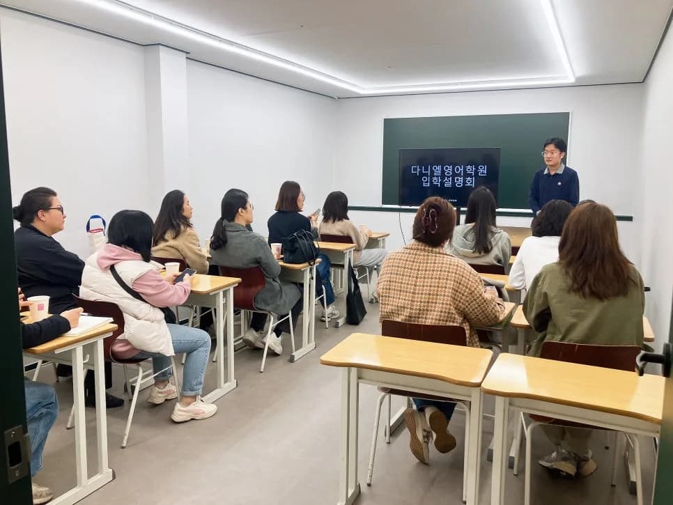 다니엘영어학원 입학설명회 현장