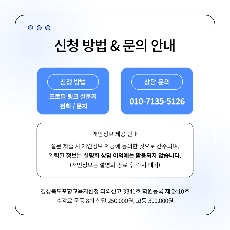 포항영어 포항입시영어 포항대표학원 다니엘영어학원 입학설명회