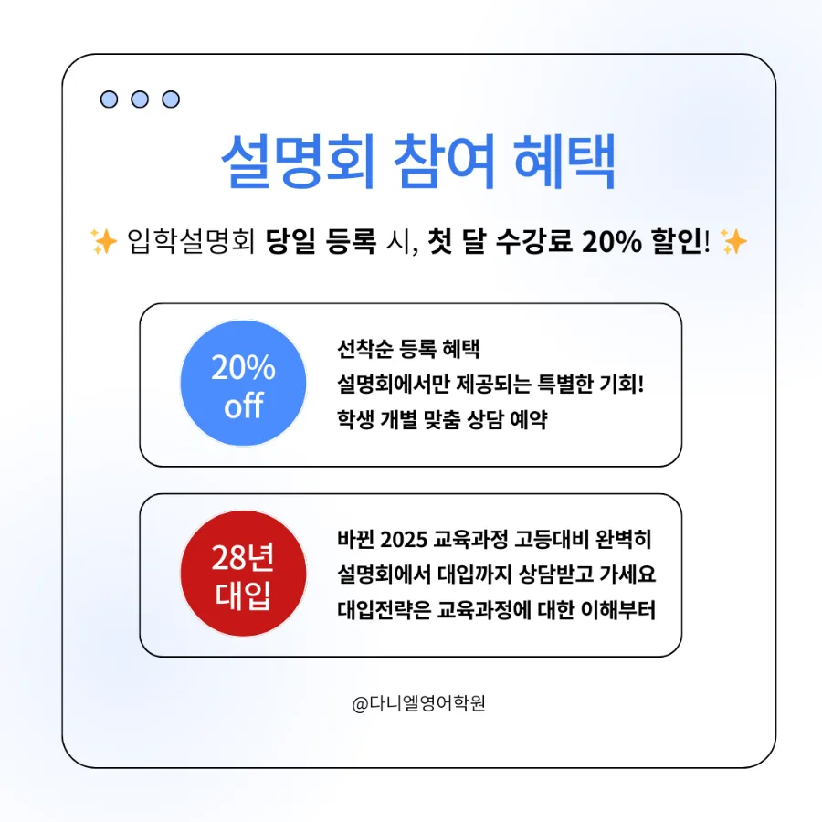 포항영어 포항입시영어 포항대표학원 다니엘영어학원 입학설명회