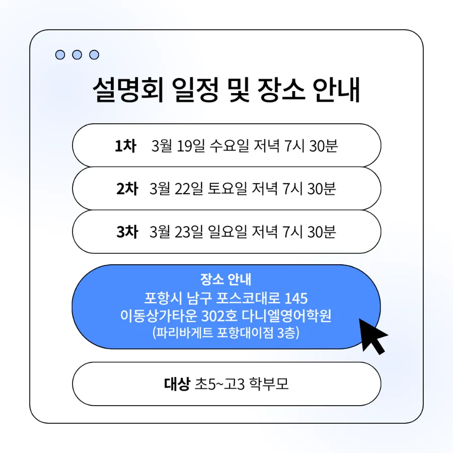 포항영어 포항입시영어 포항대표학원 다니엘영어학원 입학설명회