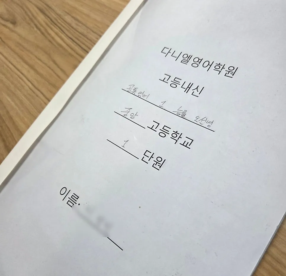 중앙고등학교 내신을 위해 만들어진 교재! 무려 한 단원 치가 백 페이지가 넘습니다ㅠ