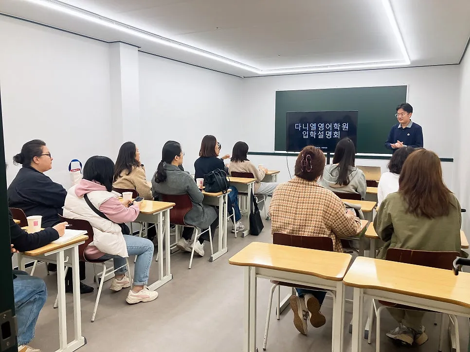 포항영어 포항입시영어 영어학원 중고등영어 다니엘영어학원 입학설명회 성공적으로 했습니다 :)