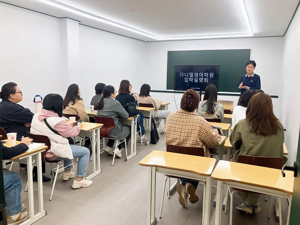 포항영어 포항입시영어 영어학원 중고등영어 다니엘영어학원 입학설명회 성공적으로 했습니다 :)
