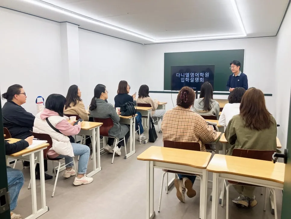 포항영어 포항입시영어 영어학원 중고등영어 다니엘영어학원 입학설명회 성공적으로 했습니다 :)