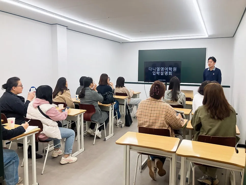 포항영어 포항입시영어 영어학원 중고등영어 다니엘영어학원 입학설명회 성공적으로 했습니다 :)