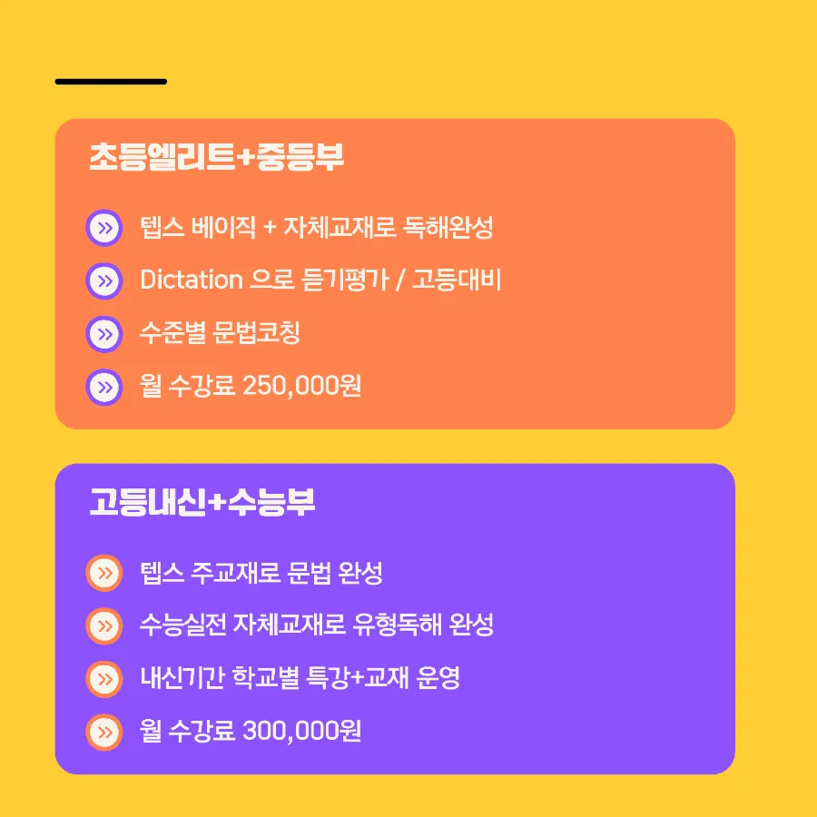 포항영어학원 포항입시학원 다니엘영어학원 원생모집