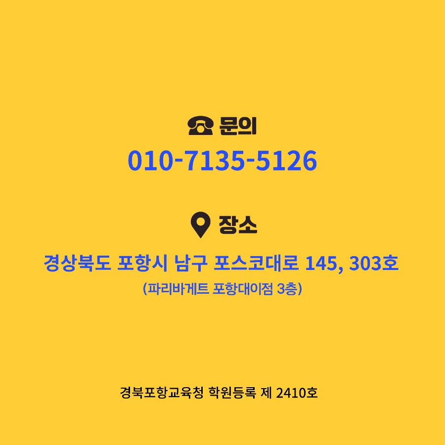 포항영어학원 포항입시학원 다니엘영어학원 원생모집