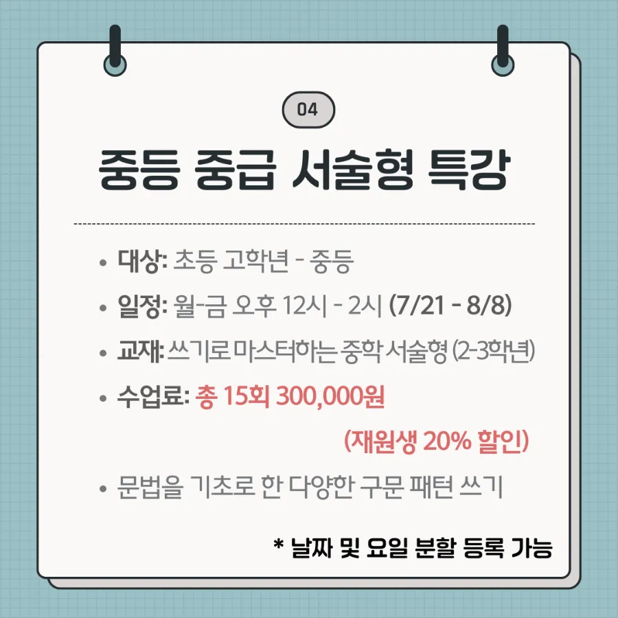 <여름특강안내> 포항입시전문 고등내신 수능영어 다니엘영어학원 여름방학특강