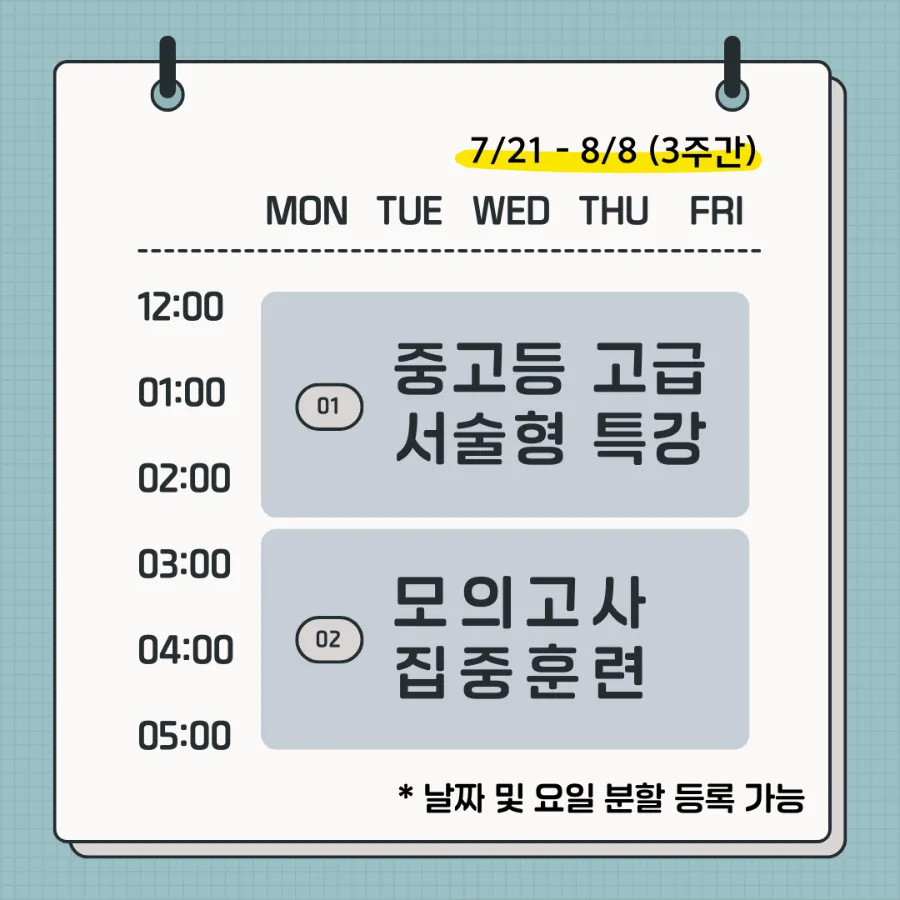 <여름특강안내> 포항입시전문 고등내신 수능영어 다니엘영어학원 여름방학특강