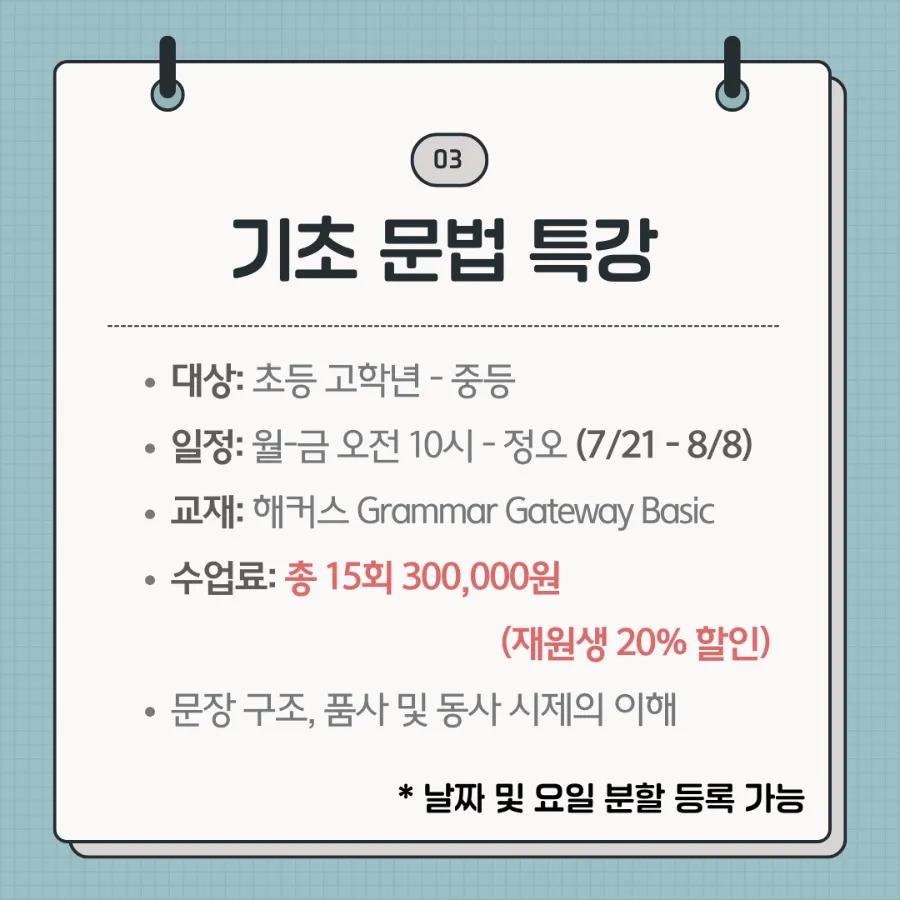 <여름특강안내> 포항입시전문 고등내신 수능영어 다니엘영어학원 여름방학특강