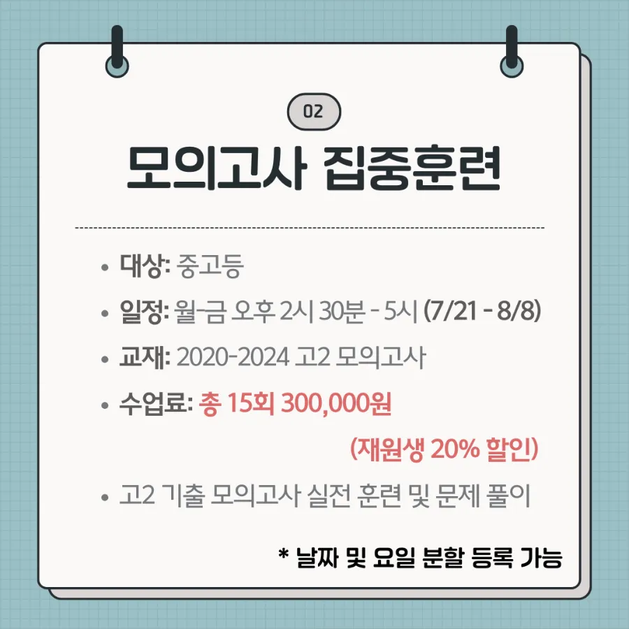 <여름특강안내> 포항입시전문 고등내신 수능영어 다니엘영어학원 여름방학특강