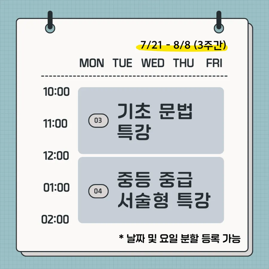 <여름특강안내> 포항입시전문 고등내신 수능영어 다니엘영어학원 여름방학특강