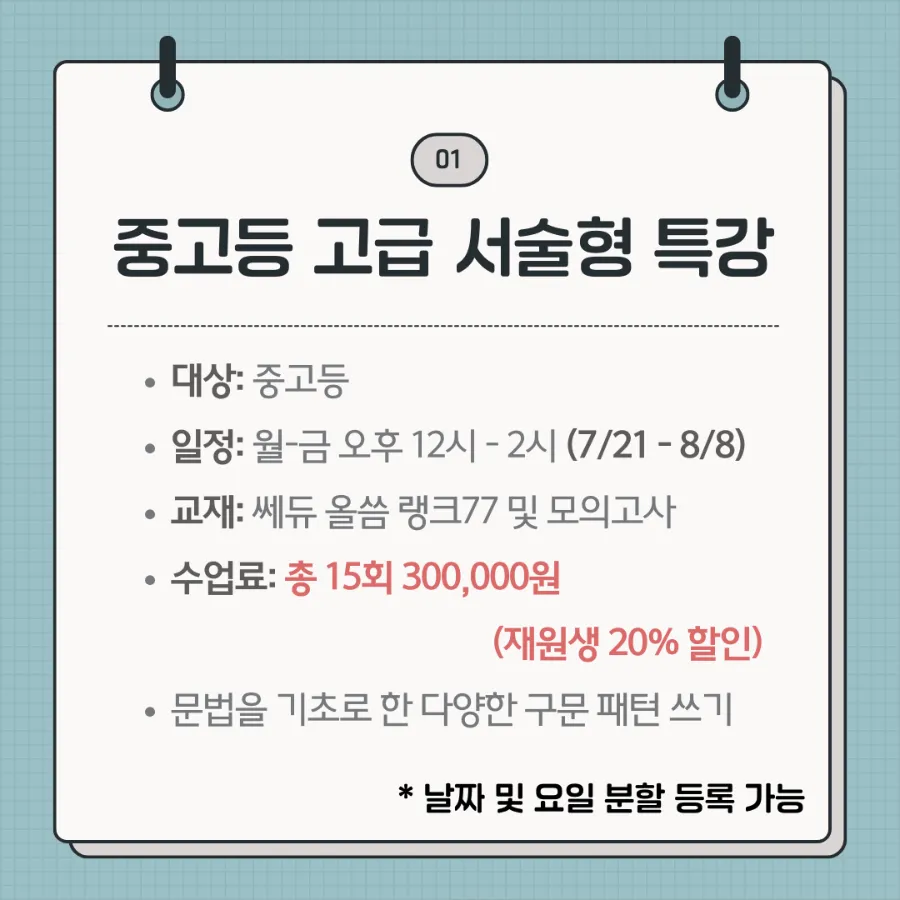 <여름특강안내> 포항입시전문 고등내신 수능영어 다니엘영어학원 여름방학특강