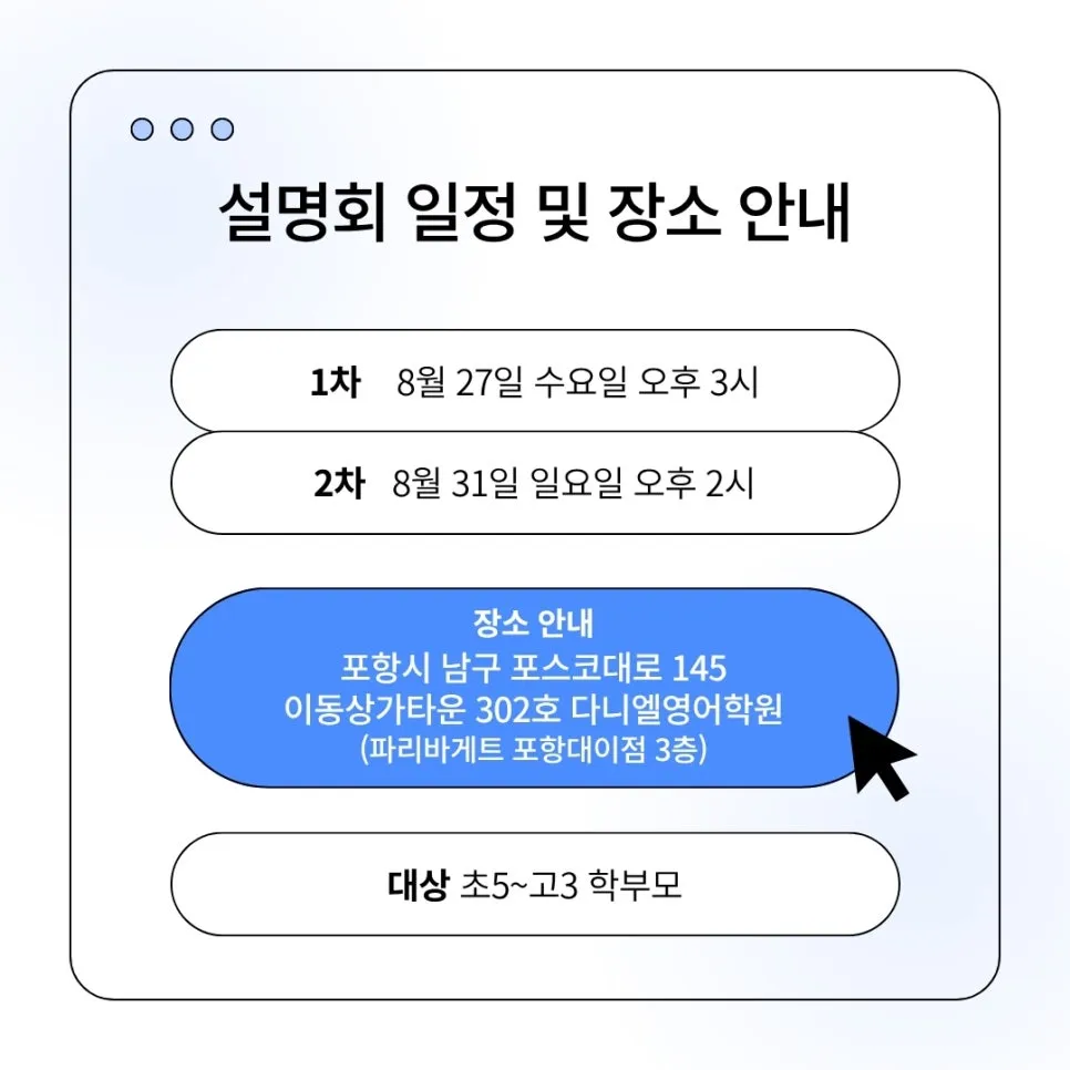 [공지] [9월 신학기 대비 / 예비 고1 학부모 필독!] 포항영어 다니엘영어학원 중고등영어 입학설명회