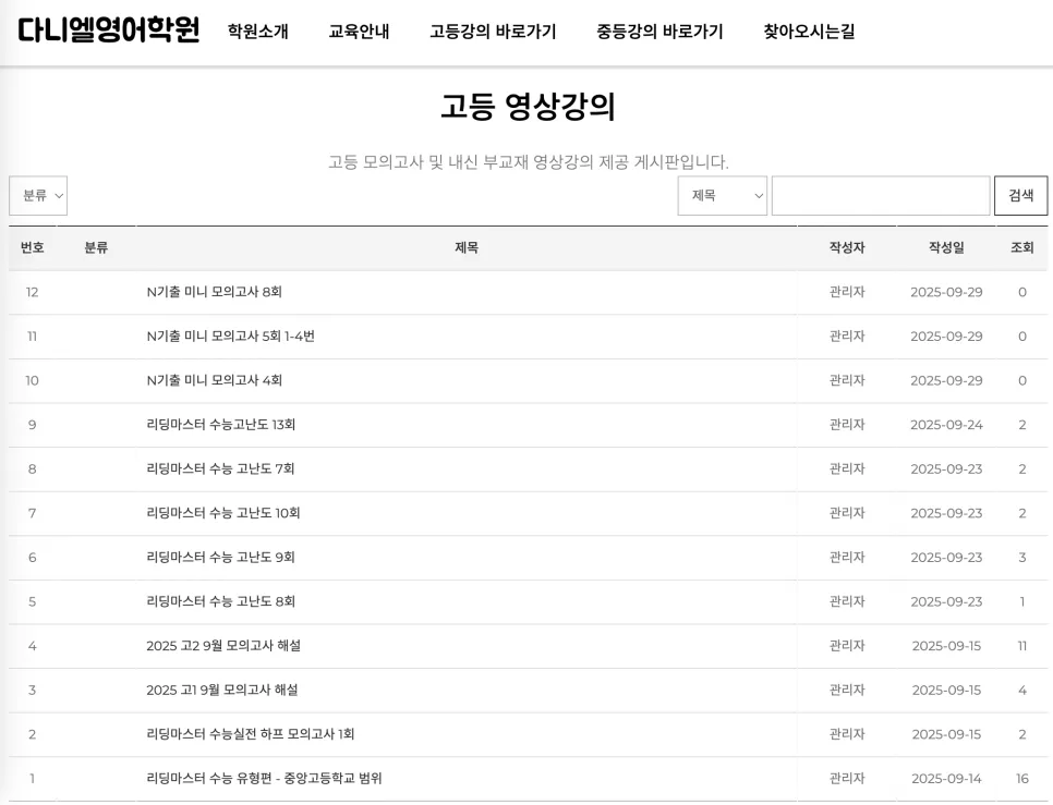 부교재별 / 모의고사별로 올라가있는 지문해석입니다.