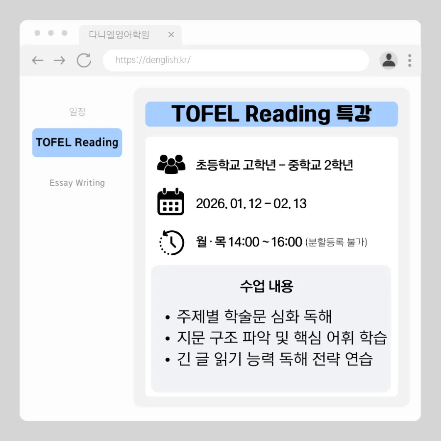 포항영어학원 다니엘영어학원 겨울방학 토플 에세이 특강 010-7135-5126