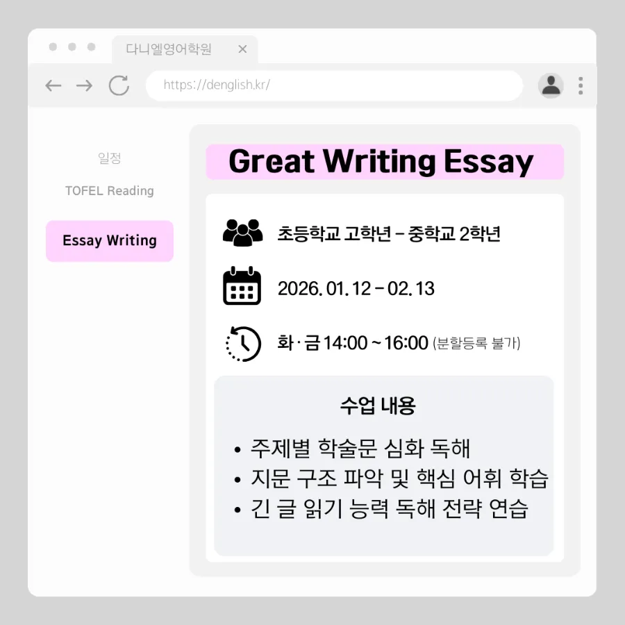 포항영어학원 다니엘영어학원 겨울방학 토플 에세이 특강 010-7135-5126