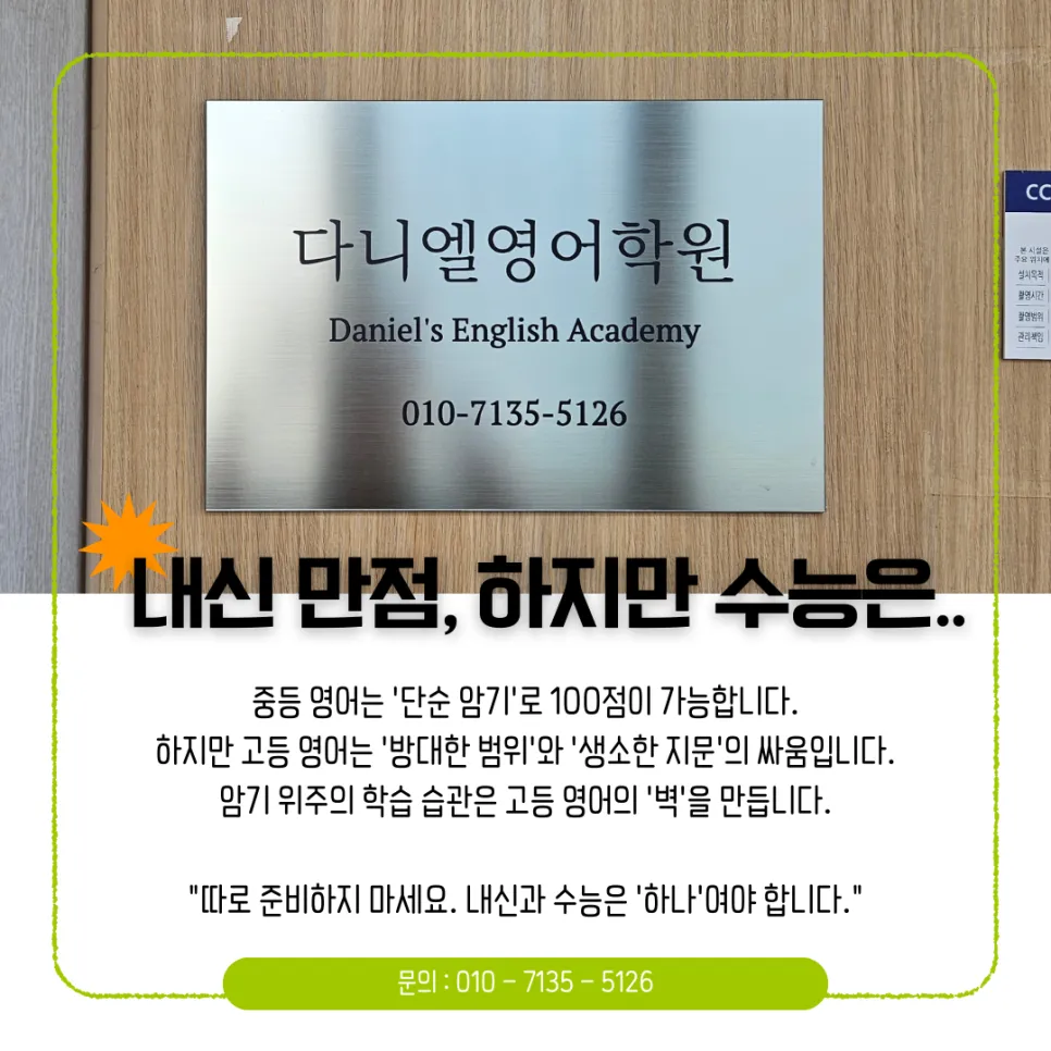 [공지] 포항입시영어 다니엘영어학원 2026 영어전략 입학설명회 010-7135-5126
