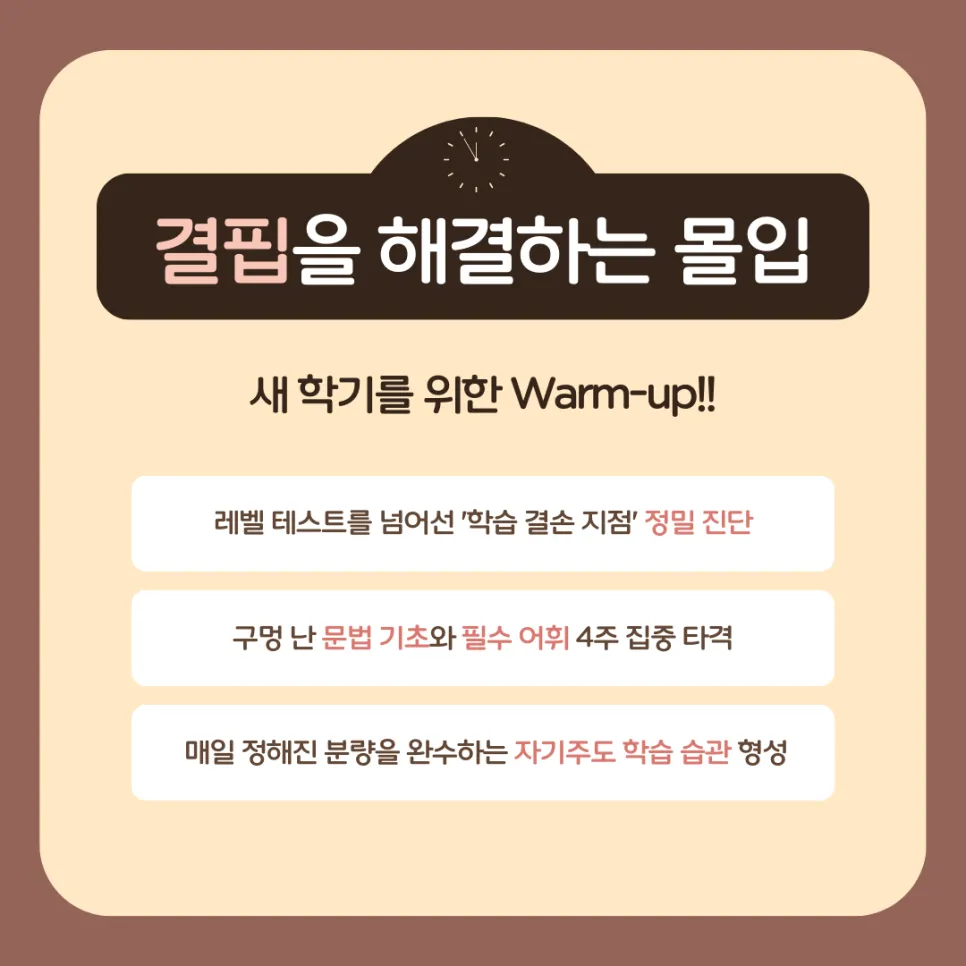 우리 아이는 왜? 영어가 안될까요? 포항 대표 영어학원 다니엘영어학원 2026 입학설명회 들으러 가기 010-7135-5126