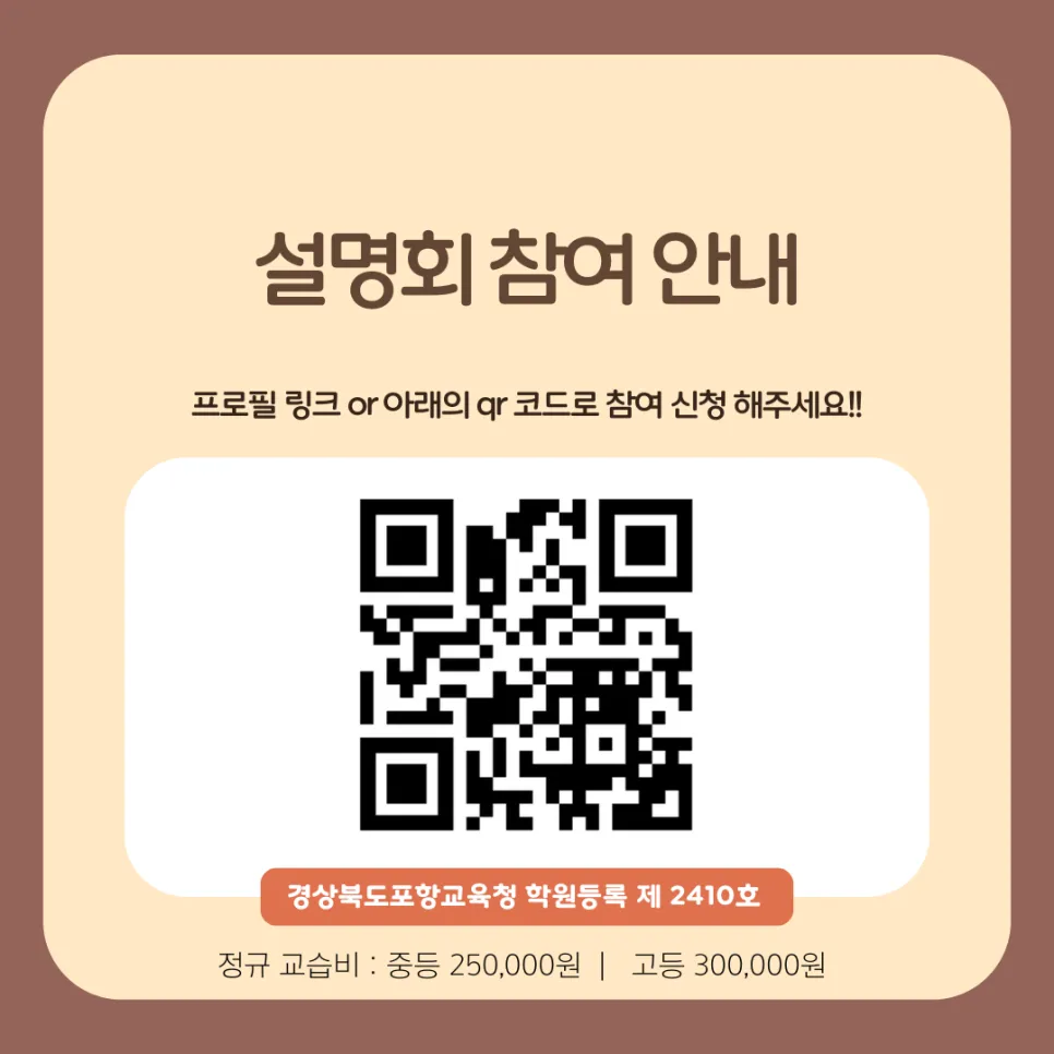 우리 아이는 왜? 영어가 안될까요? 포항 대표 영어학원 다니엘영어학원 2026 입학설명회 들으러 가기 010-7135-5126
