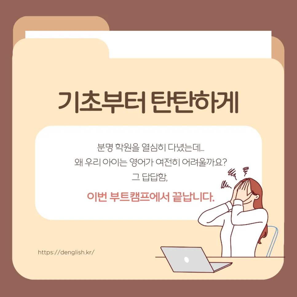 우리 아이는 왜? 영어가 안될까요? 포항 대표 영어학원 다니엘영어학원 2026 입학설명회 들으러 가기 010-7135-5126