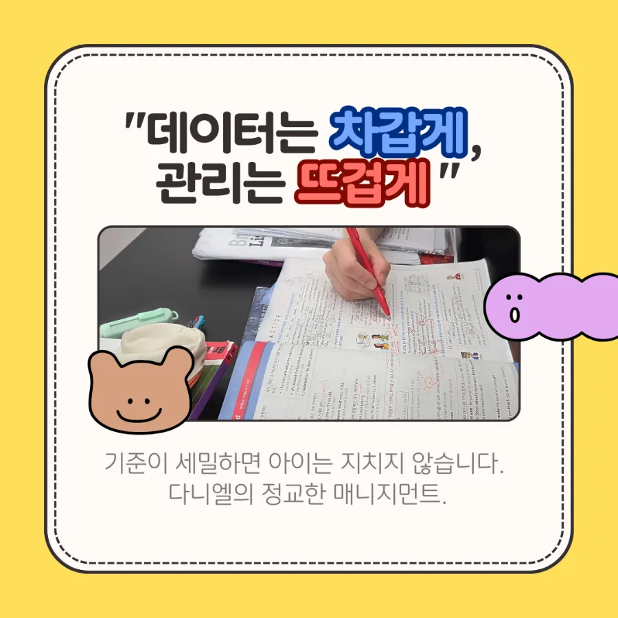 AI 기반 라이팅 첨삭, 3월 신학기 전격 도입! 포항영어학원 다니엘영어학원 010-7135-5126 입학설명회 바로가기
