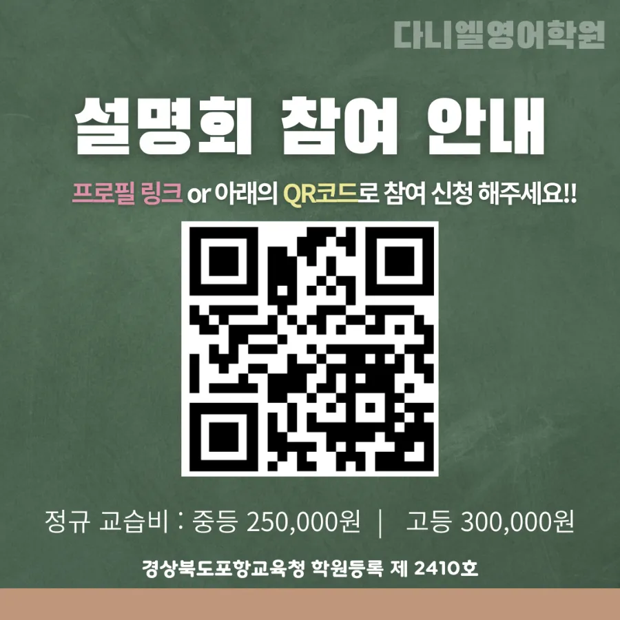 2월 7일(토)–8일(일) 다니엘영어학원 (AI 기반 라이팅 첨삭) 학부모 설명회 안내 ✨