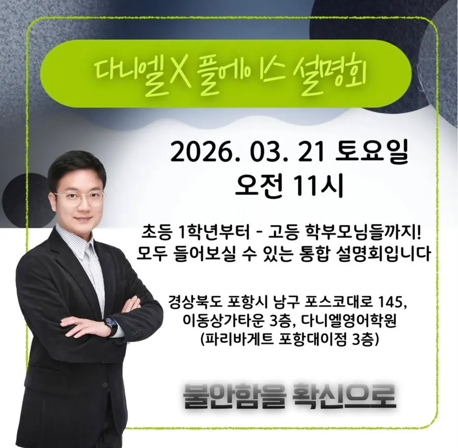 포항 이동 초등 영어,중 고등 결과까지 직접 지켜본 원장의 이야기