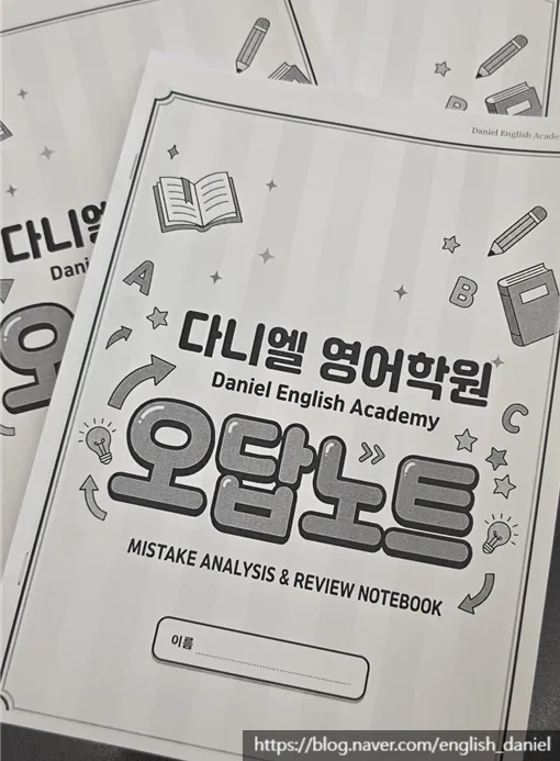 포항 이동 다니엘영어학원의 사이클형 수업과 원장직강으로 완성하는 내신 대비