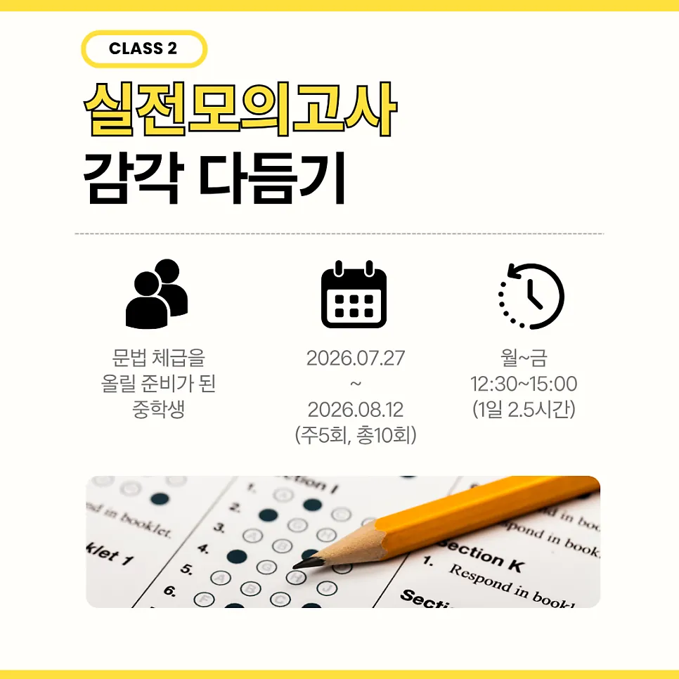[공지] 포항 이동 영어학원 다니엘영어학원 여름방학 특강으로 영어 체급 올리기