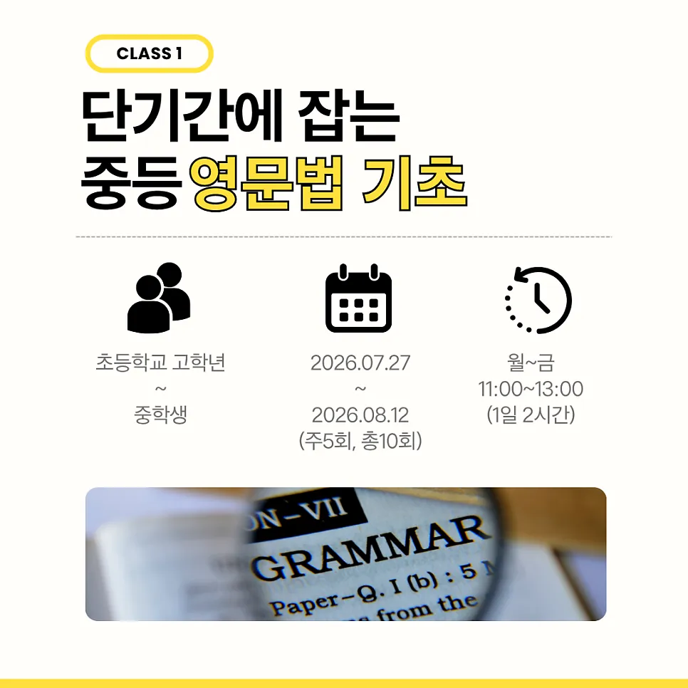 [공지] 포항 이동 영어학원 다니엘영어학원 여름방학 특강으로 영어 체급 올리기