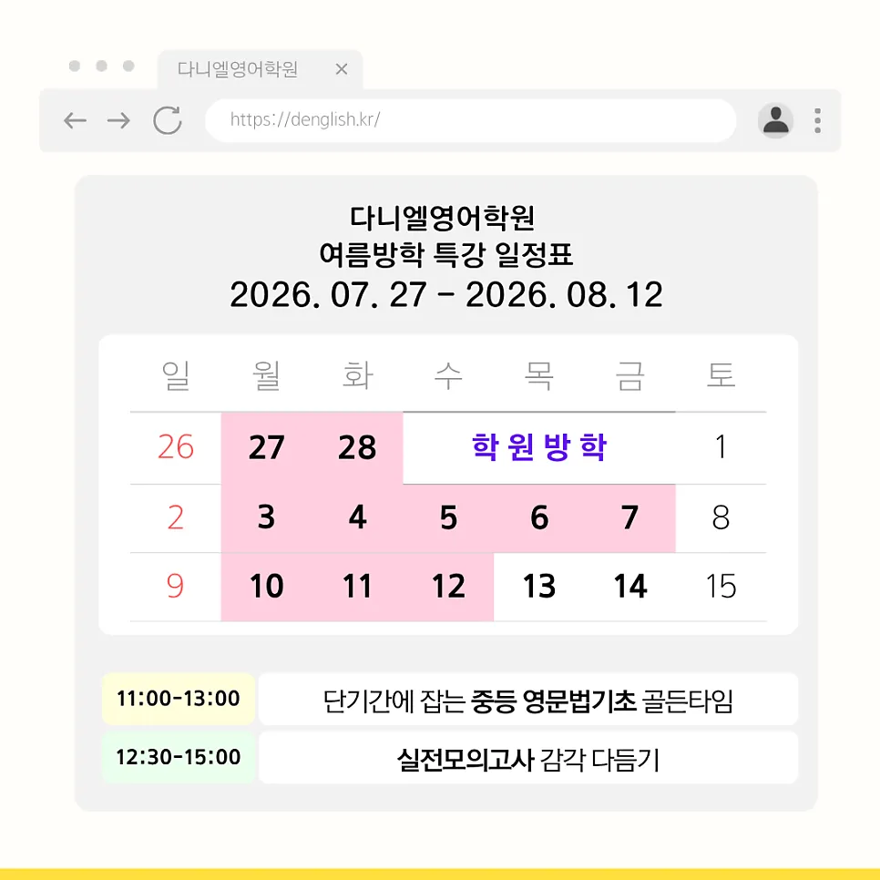[공지] 포항 이동 영어학원 다니엘영어학원 여름방학 특강으로 영어 체급 올리기
