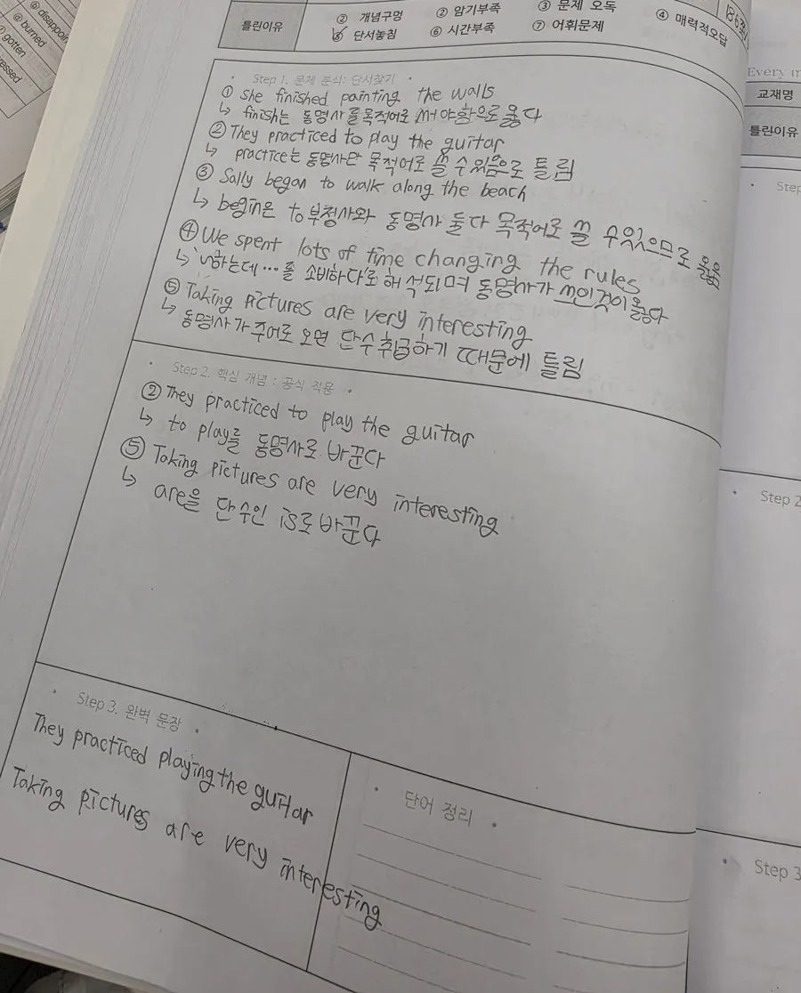 초등 6학년 학생이 직접 작성한 문법 오답노트