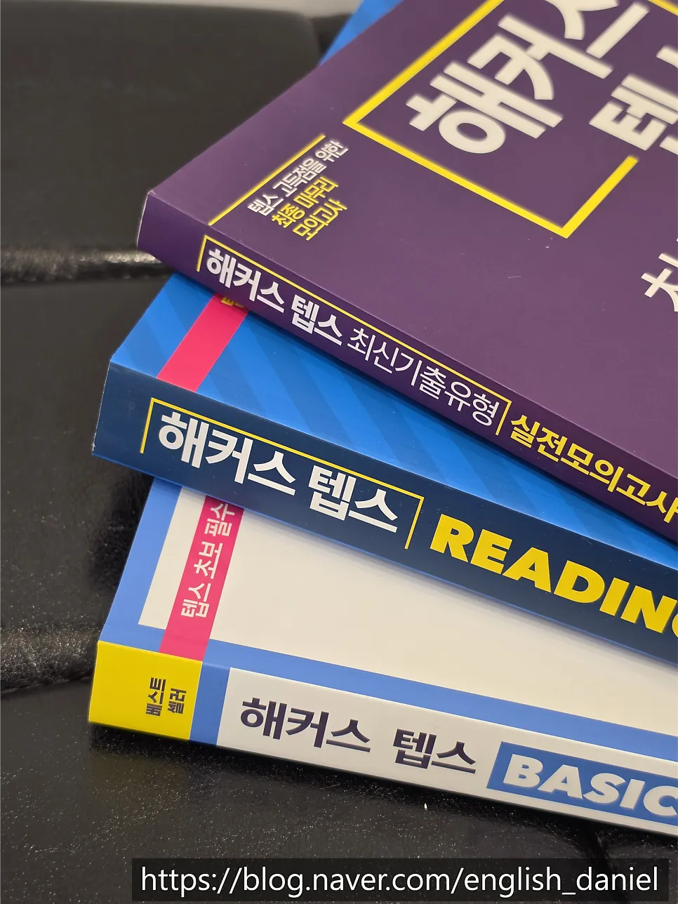 실제 사용 중인 텝스 교재들