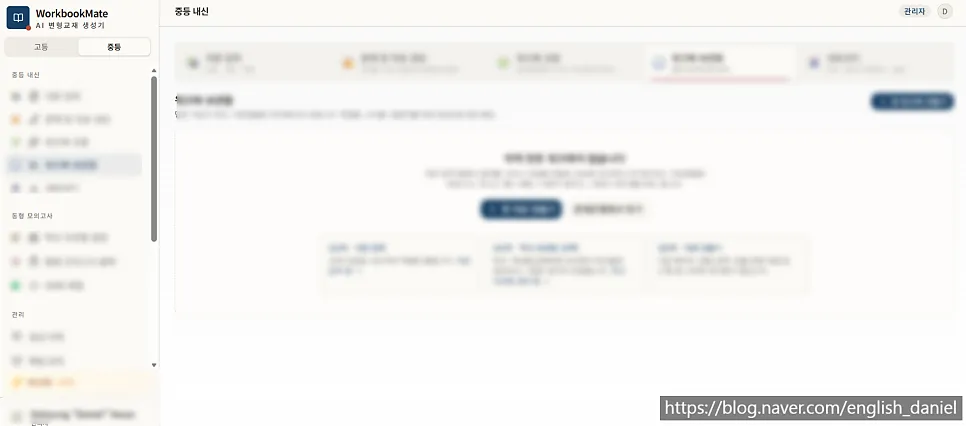 자체개발한 워크북/시험지 동형모의고사 생성 사이트