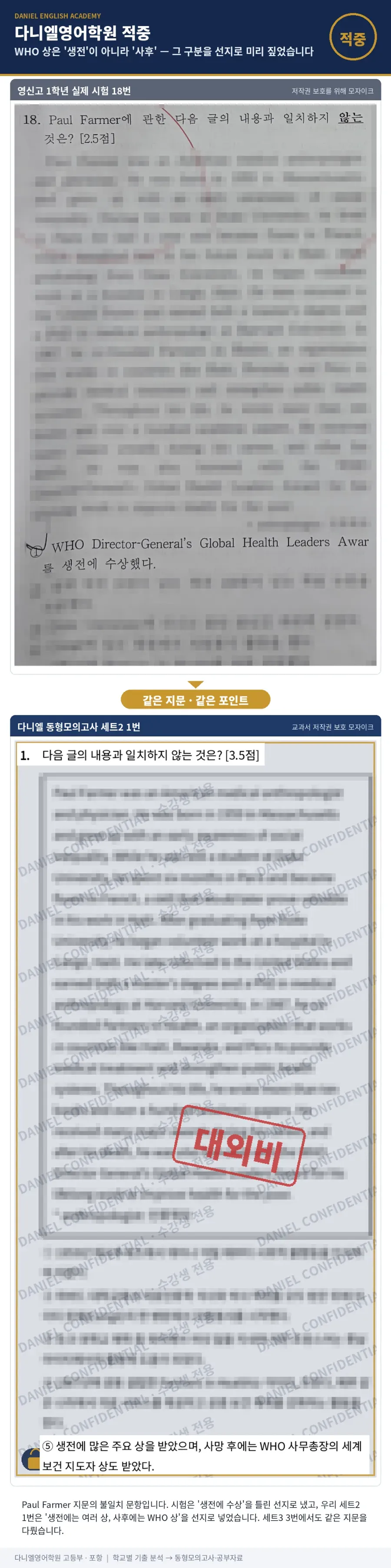 [26년 2학기 중간 영신고 1학년 영어 분석] 포항입시영어 이동 영어학원 포항영어학원 다니엘영어학원