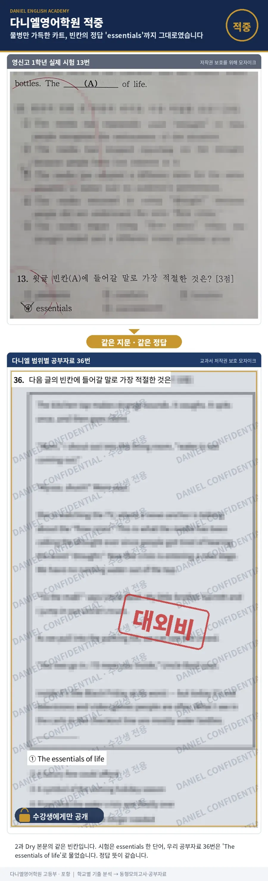 [26년 2학기 중간 영신고 1학년 영어 분석] 포항입시영어 이동 영어학원 포항영어학원 다니엘영어학원