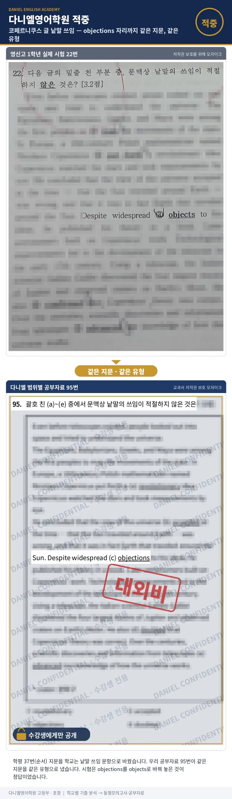 [26년 2학기 중간 영신고 1학년 영어 분석] 포항입시영어 이동 영어학원 포항영어학원 다니엘영어학원