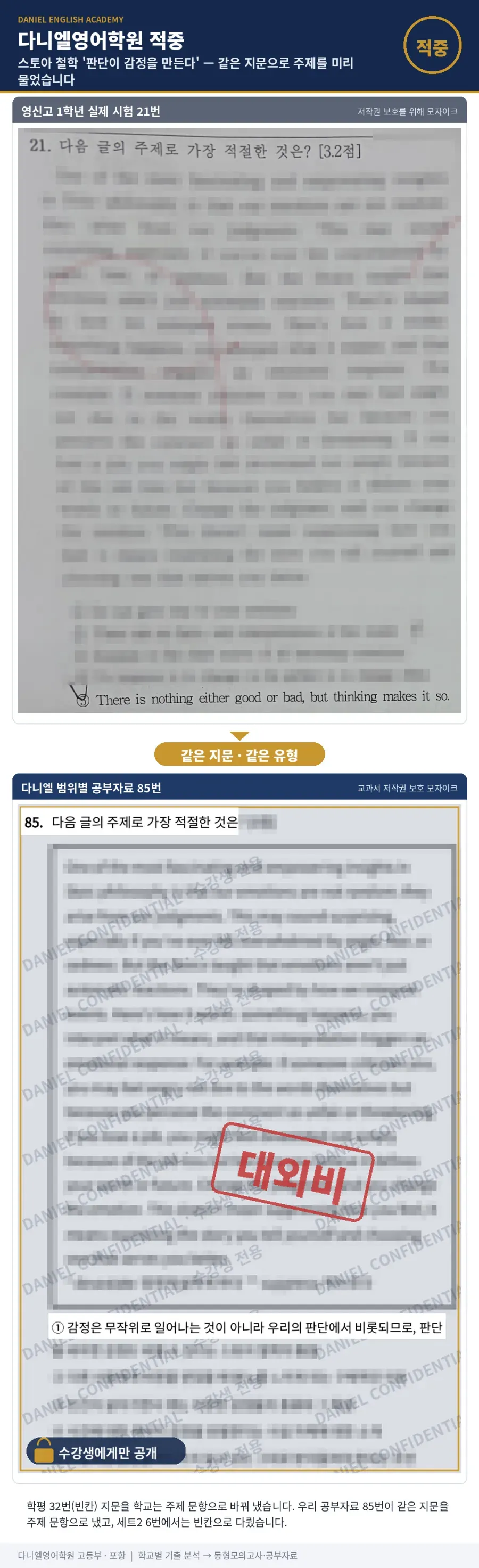 [26년 2학기 중간 영신고 1학년 영어 분석] 포항입시영어 이동 영어학원 포항영어학원 다니엘영어학원
