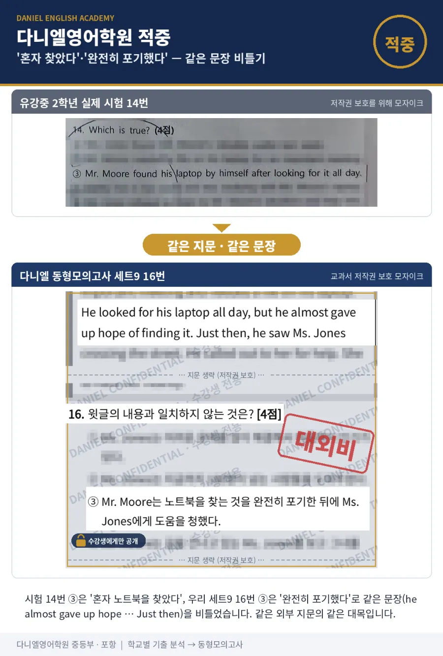 [26년 2학기 중간 유강중 2학년 영어 분석] 포항입시영어 이동 영어학원 포항영어학원 다니엘영어학원