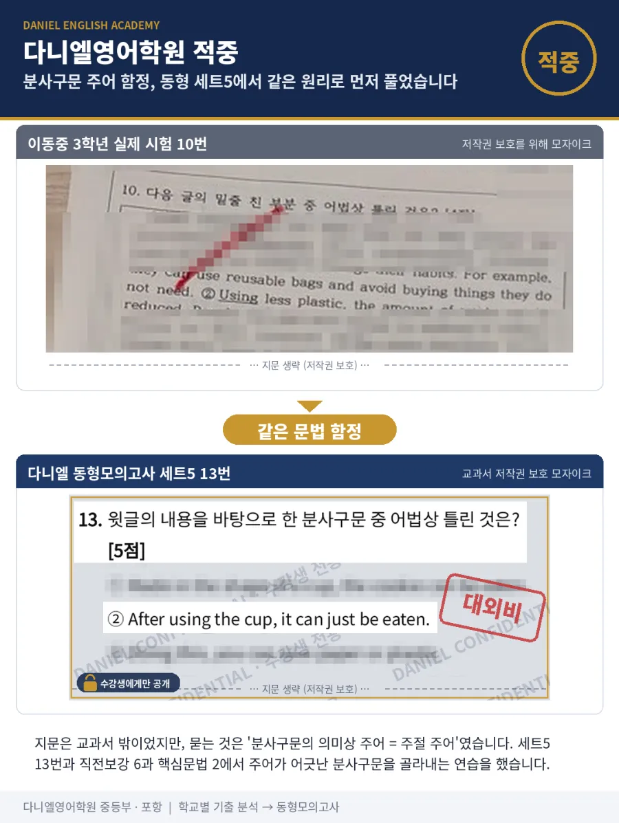 [26년 2학기 중간 이동중 3학년 영어 분석] 포항입시영어 이동 영어학원 포항영어학원 다니엘영어학원