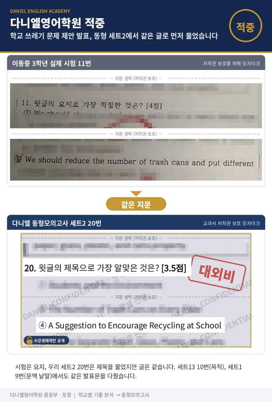 [26년 2학기 중간 이동중 3학년 영어 분석] 포항입시영어 이동 영어학원 포항영어학원 다니엘영어학원