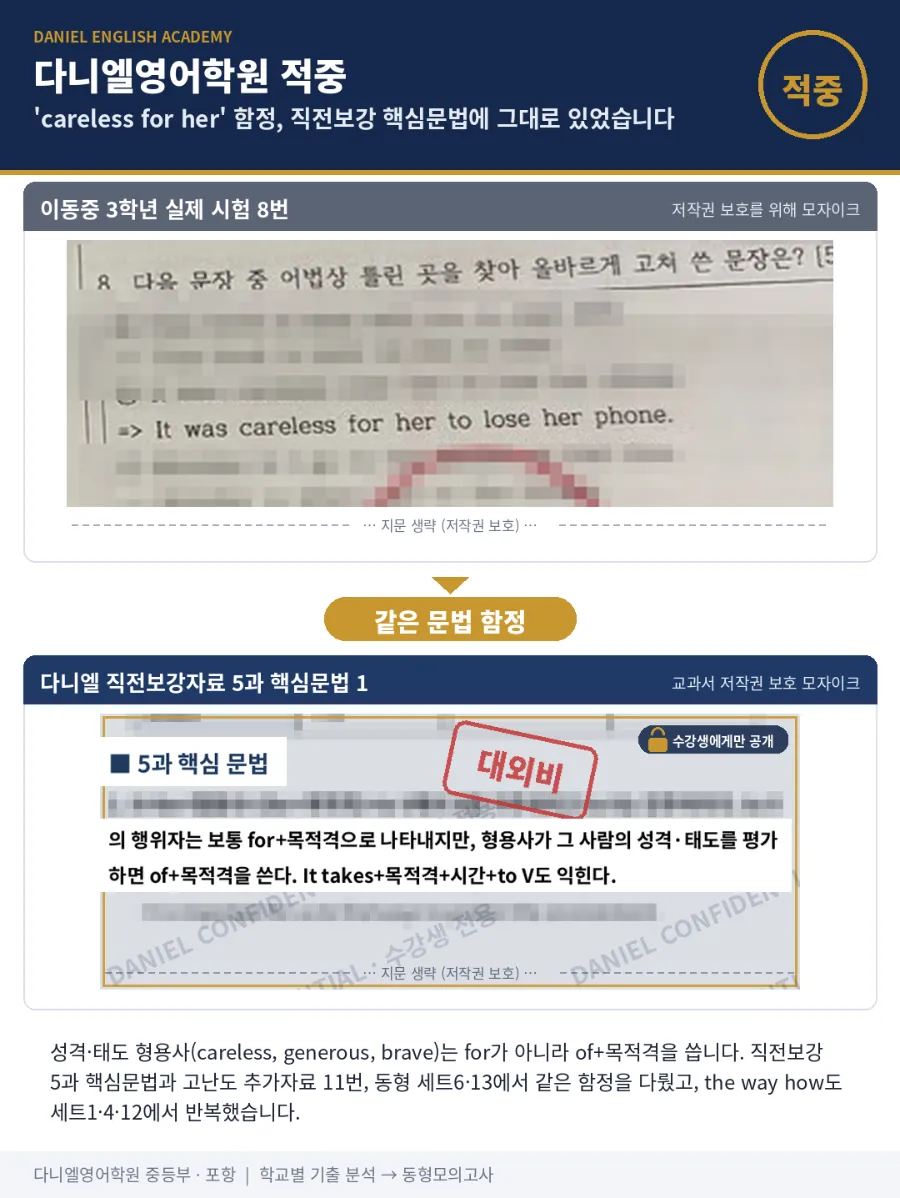 [26년 2학기 중간 이동중 3학년 영어 분석] 포항입시영어 이동 영어학원 포항영어학원 다니엘영어학원