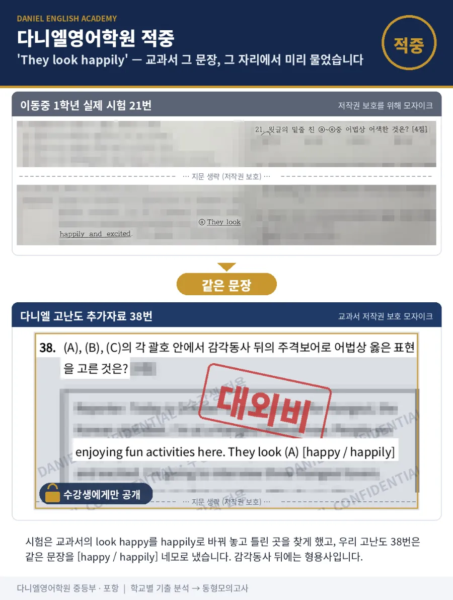 [26년 2학기 중간 이동중 1학년 영어 분석] 포항입시영어 이동 영어학원 포항영어학원 다니엘영어학원