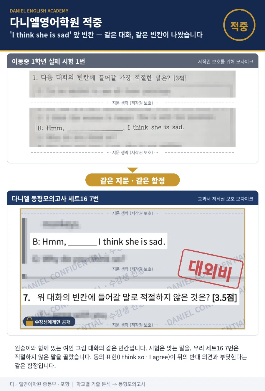 [26년 2학기 중간 이동중 1학년 영어 분석] 포항입시영어 이동 영어학원 포항영어학원 다니엘영어학원