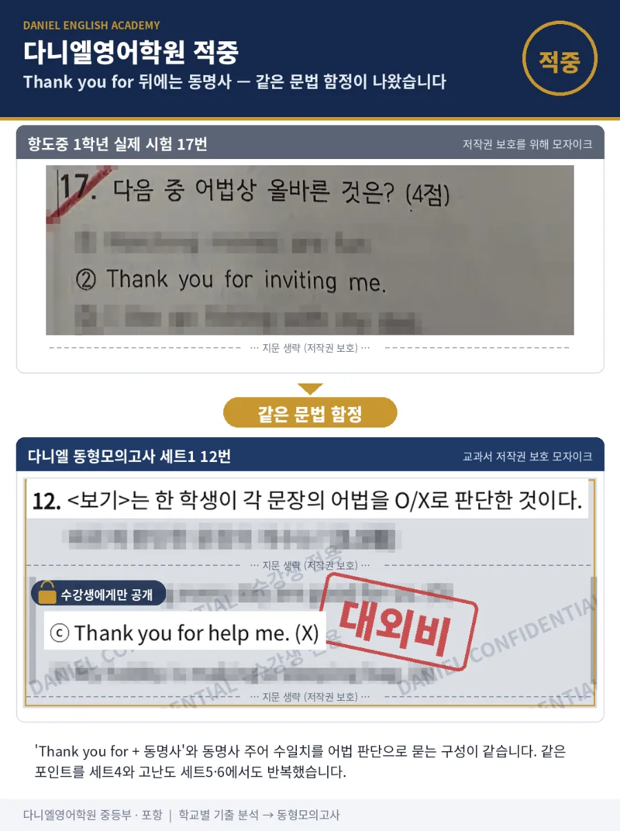 [26년 2학기 중간 항도중 1학년 영어 분석] 포항입시영어 이동 영어학원 포항영어학원 다니엘영어학원