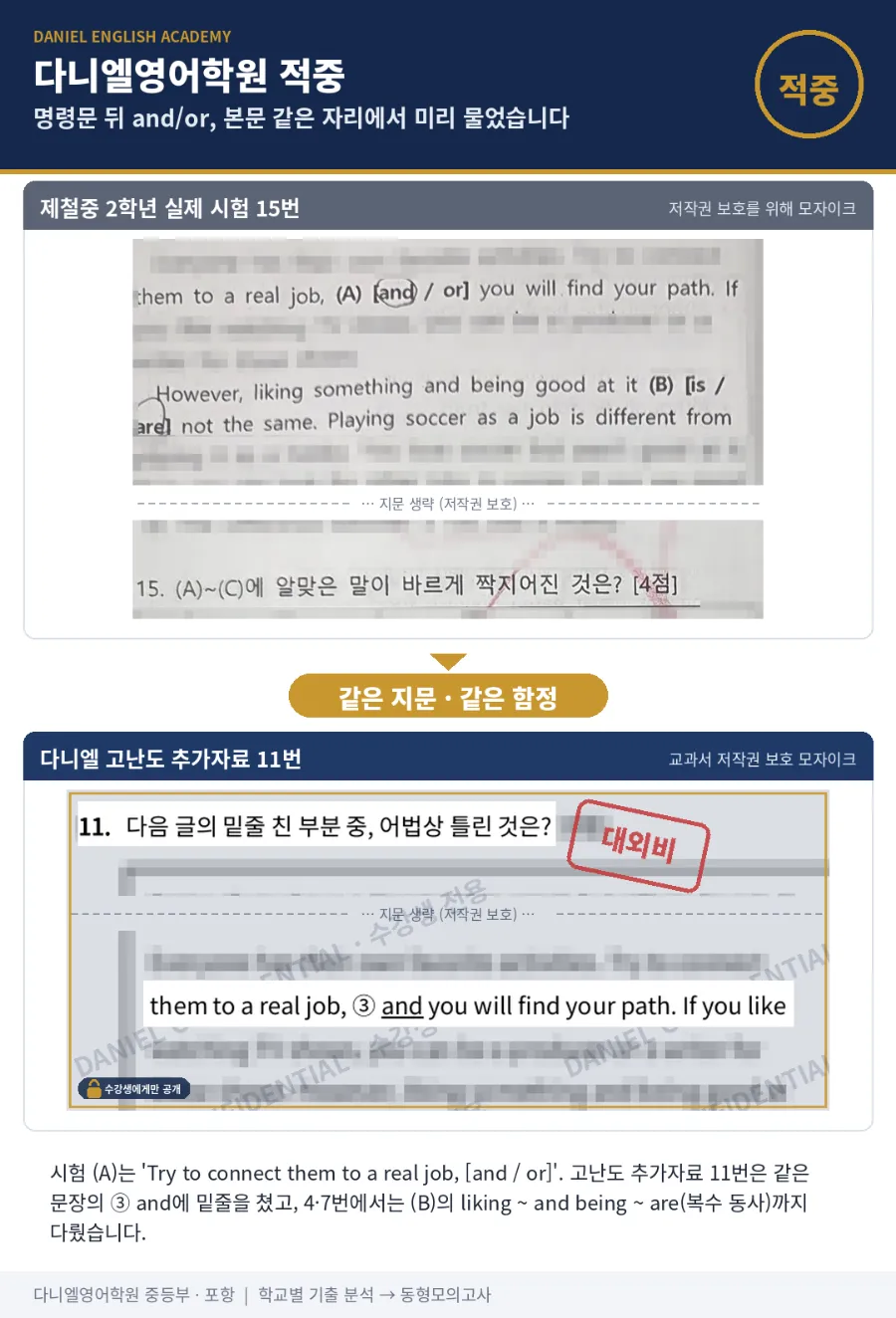 [26년 2학기 중간 제철중 2학년 영어 분석] 포항입시영어 이동 영어학원 포항영어학원 다니엘영어학원