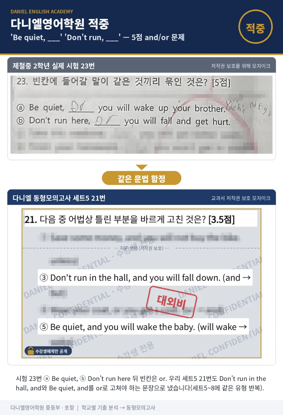 [포항제철중 2학년] 2학기 중간 영어, 26문항 중 19문항(73%) 적중 — 산호 일기 빈칸은 정답 문장까지 같았습니다