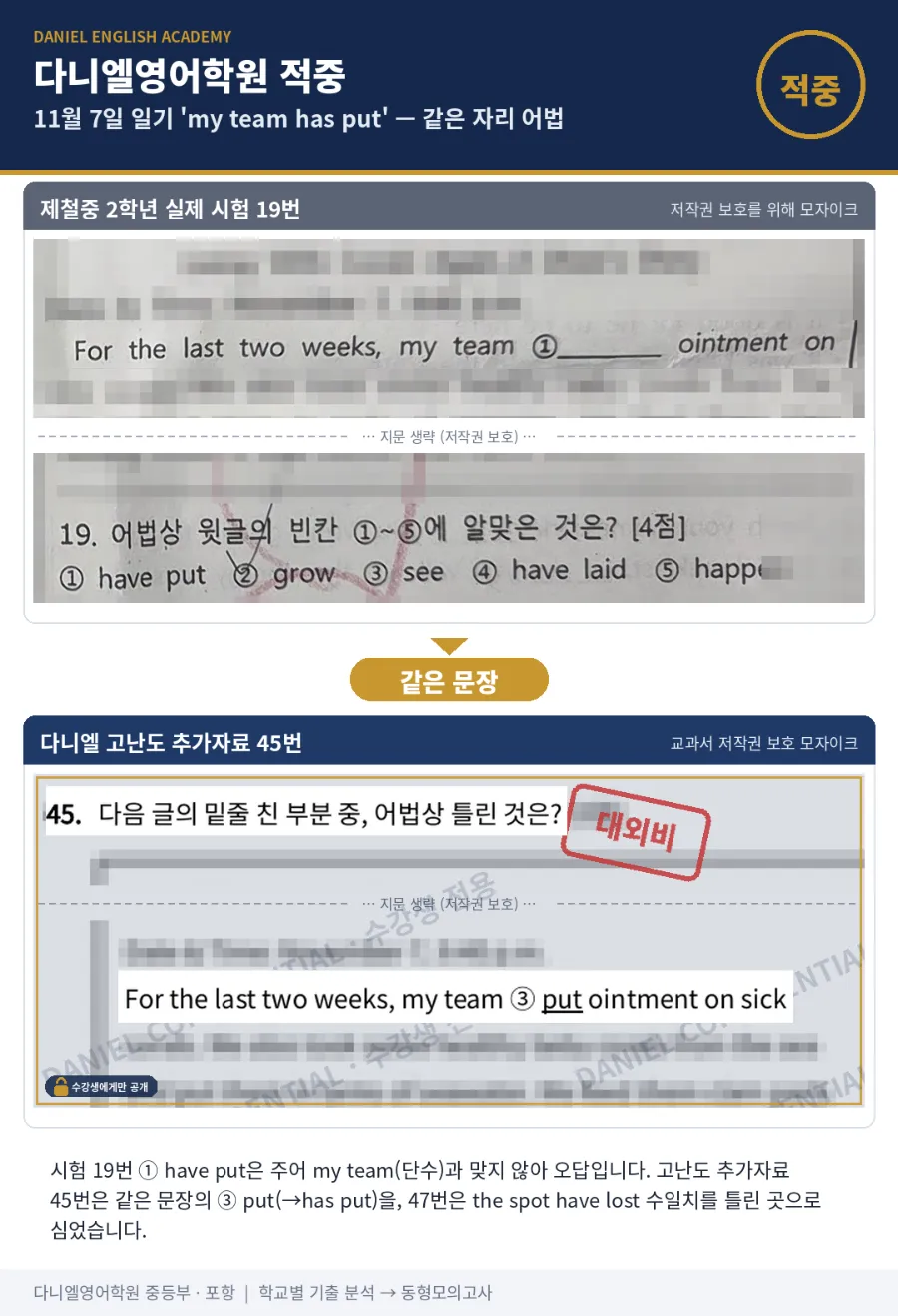 [포항제철중 2학년] 2학기 중간 영어, 26문항 중 19문항(73%) 적중 — 산호 일기 빈칸은 정답 문장까지 같았습니다