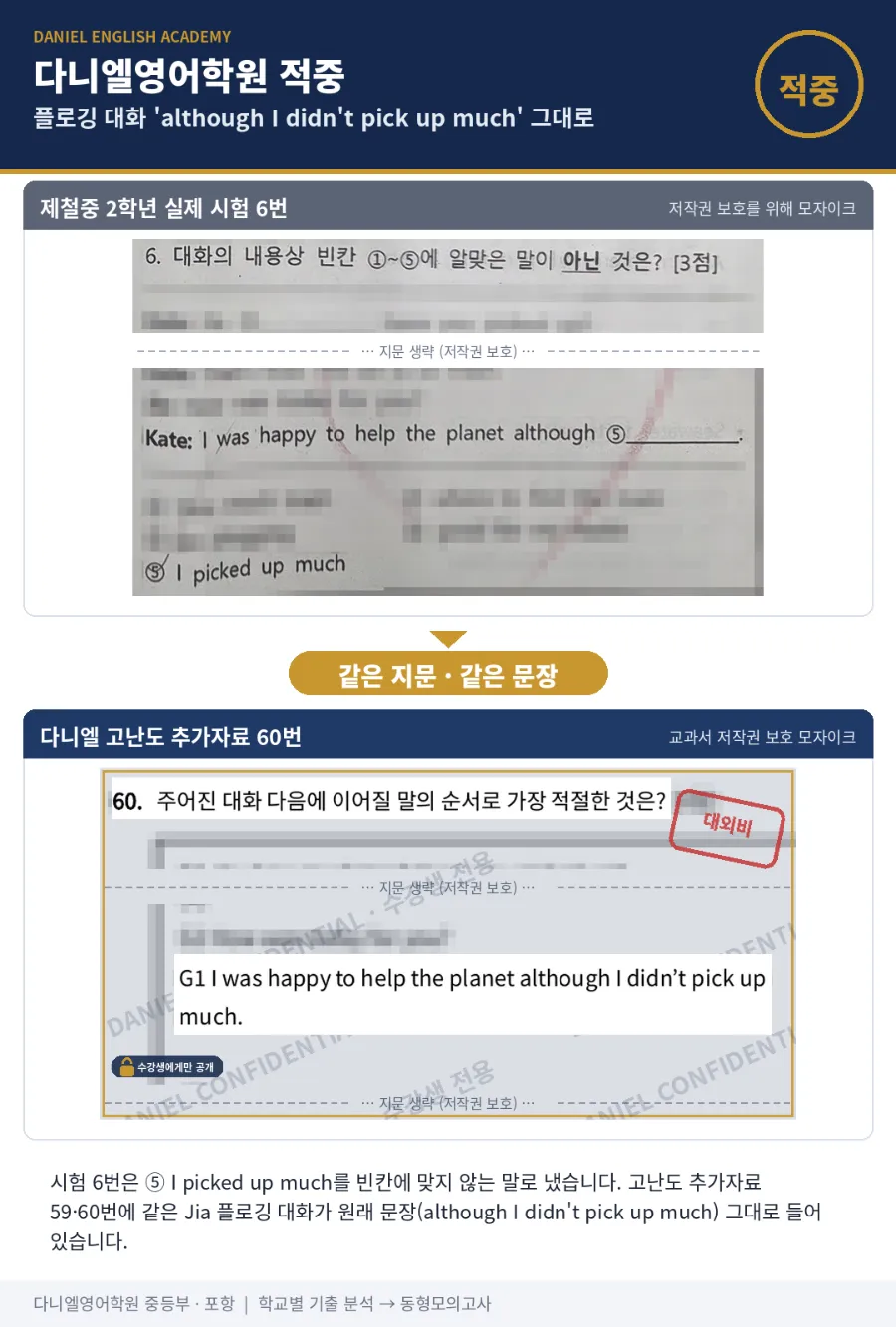 [포항제철중 2학년] 2학기 중간 영어, 26문항 중 19문항(73%) 적중 — 산호 일기 빈칸은 정답 문장까지 같았습니다